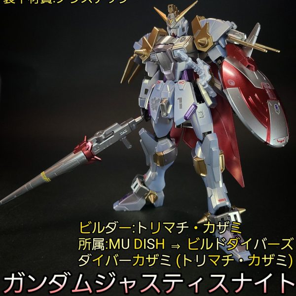 HG　ガンダムジャスティスナイト