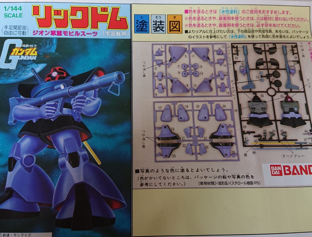 説明書がペラい。こんなのだったっけ 、と思いながらノスタルジックな世界に。とても懐かしい。