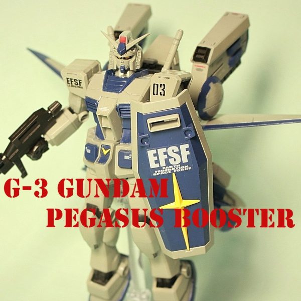 G-3ガンダム ペガサスブースター