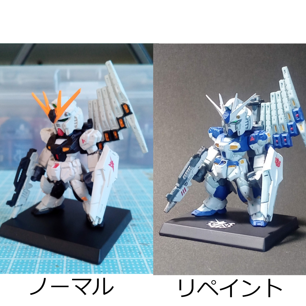 リペイント前のものと比較。