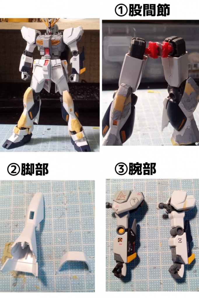 ①スタイルをＲＧと比較して、股関節の幅と上下の位置を改修。股間軸を半分に切断し、間に3㎜プラバンで増幅。高さは2㎜弱詰めてます。②脚部のブーツカットが嫌だったので、カット、エポパテで裏打ちして、末広がりを無くす。切り取ったパーツも2つに分解し幅をまして再接続。ＲＧっぽい感じに変更。膝の下に垂れてる感じをエポパテもって上に向くようにしています。③腕は、手首をそぎ落とし、アーマーを少しカットし、細み化を狙いました。肩のアーマーも一回り小さくしたかったので、縦にカットし、エポパテ挟んで再接続。ハイニューみたいな段になるよう一段落としてます。