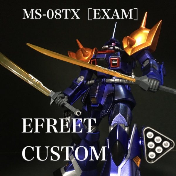 HG イフリート改