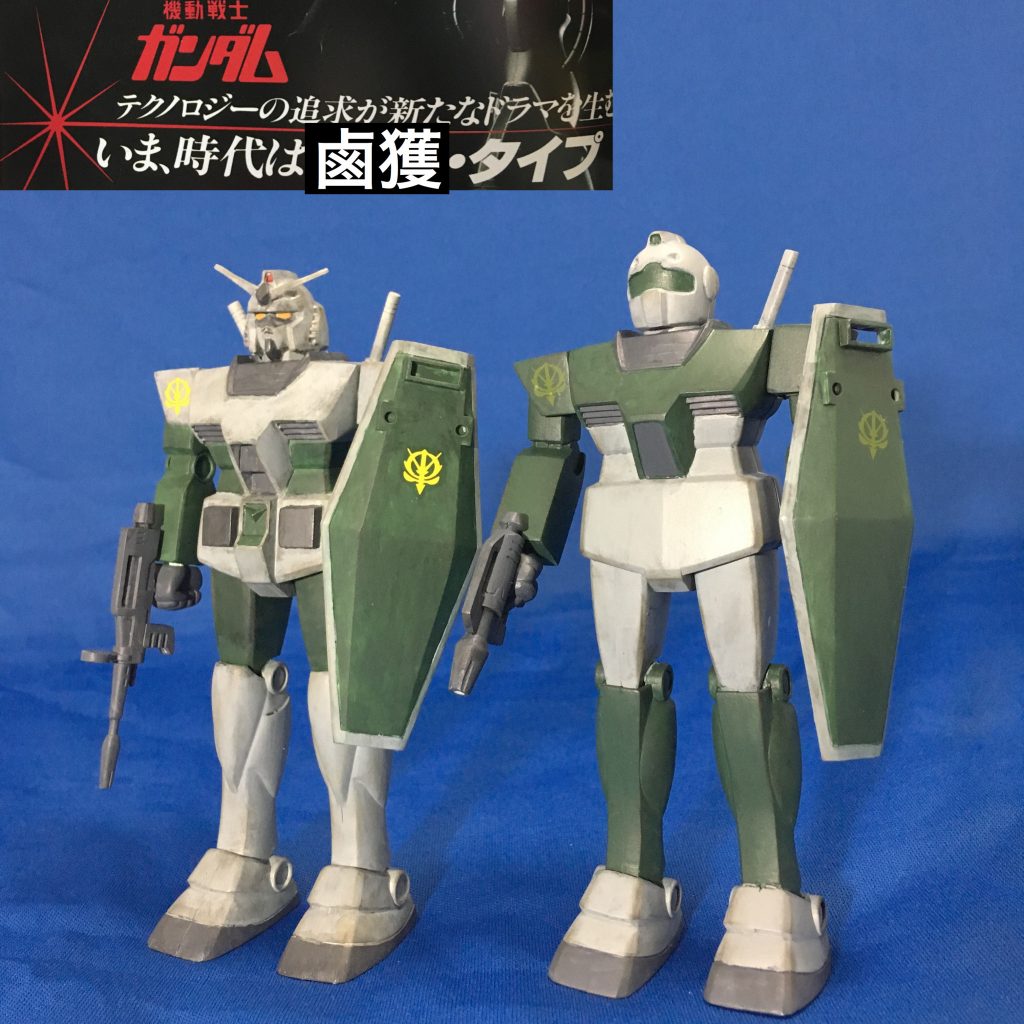 鹵獲カラーガンダムと。