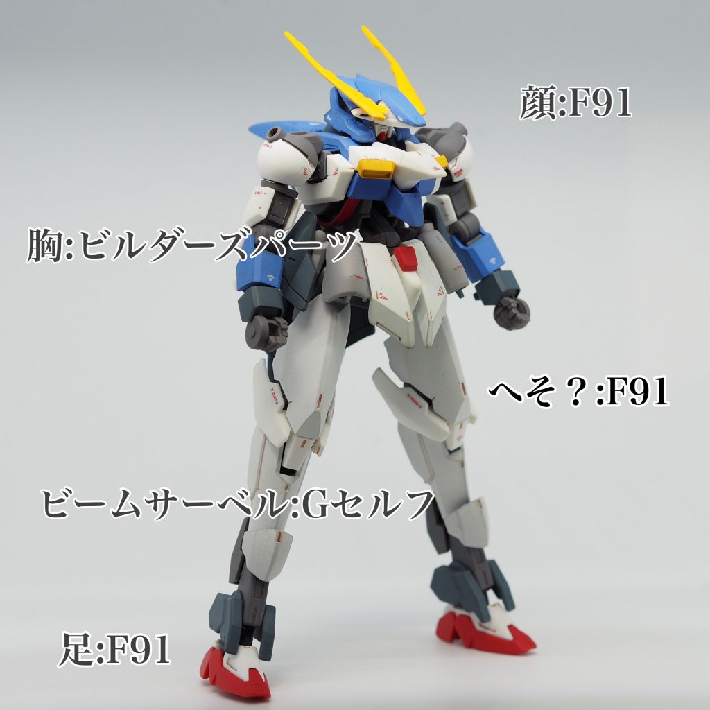 改造は主にF91のパーツを使用しました。