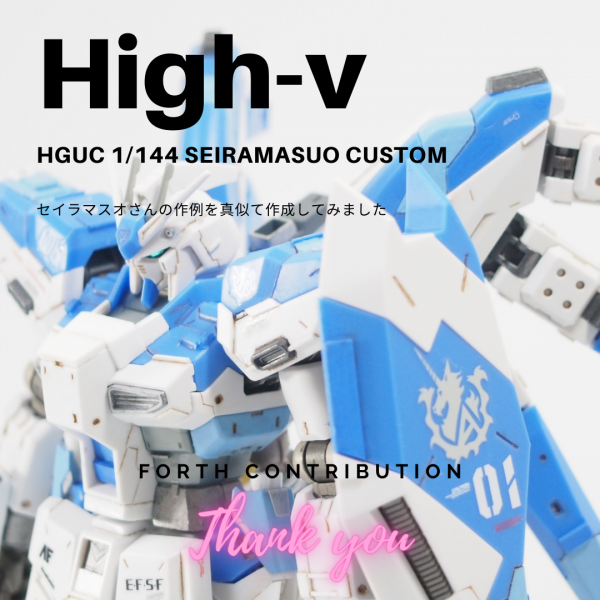 HGUC Hi-νガンダム レビュー - POCKET魂