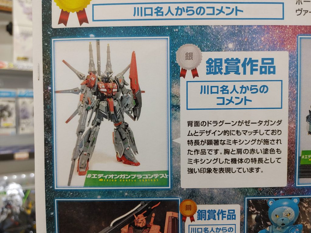 エディオンガンプラコンテスト2022にて銀賞と共に、大変有難いお言葉を頂きました。本当にありがとうございます。