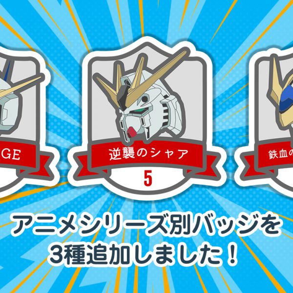 📛アニメシリーズバッジを追加しました
