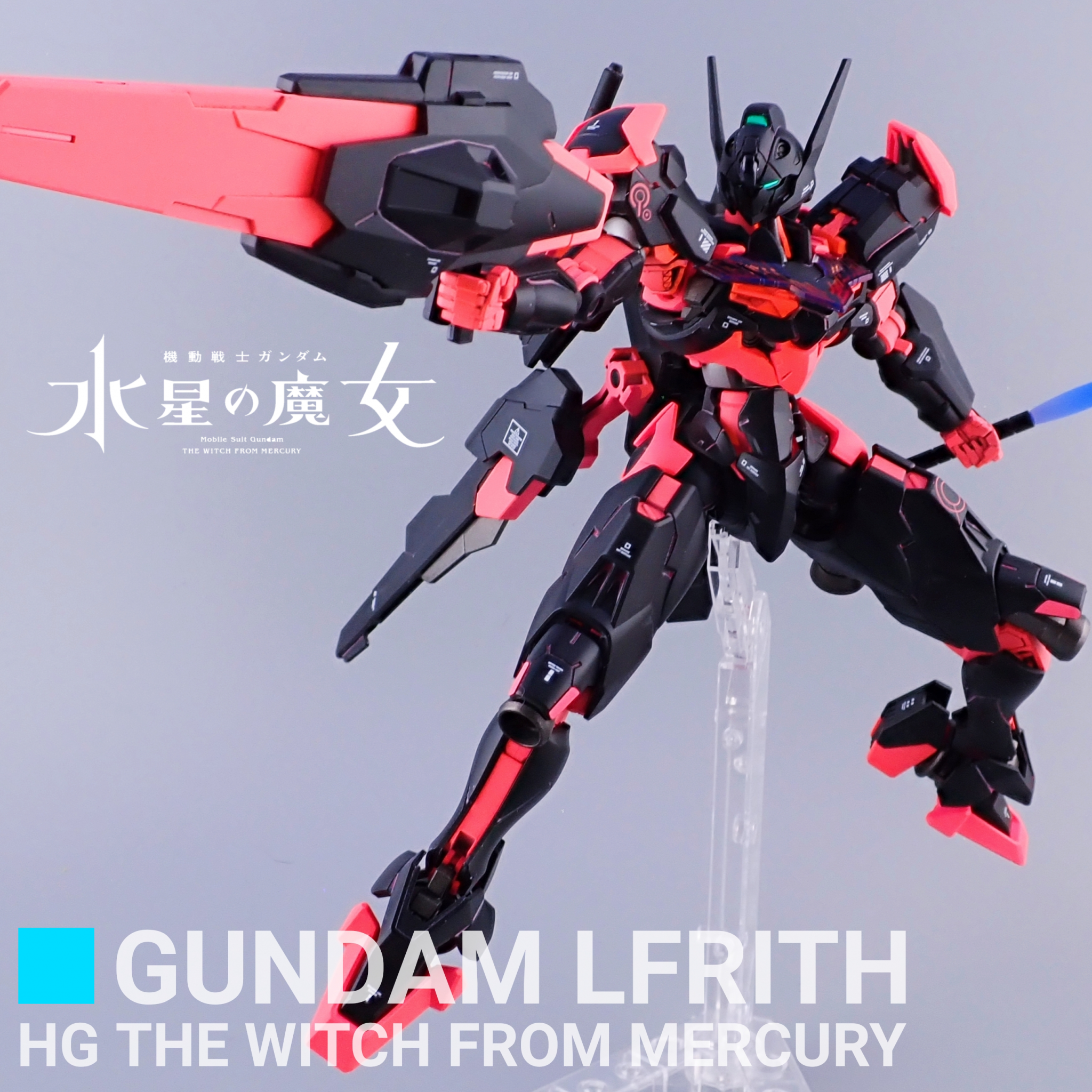 HG ガンダムルブリス ネオンピンク 1/144 セブンイレブン 限定 リ 