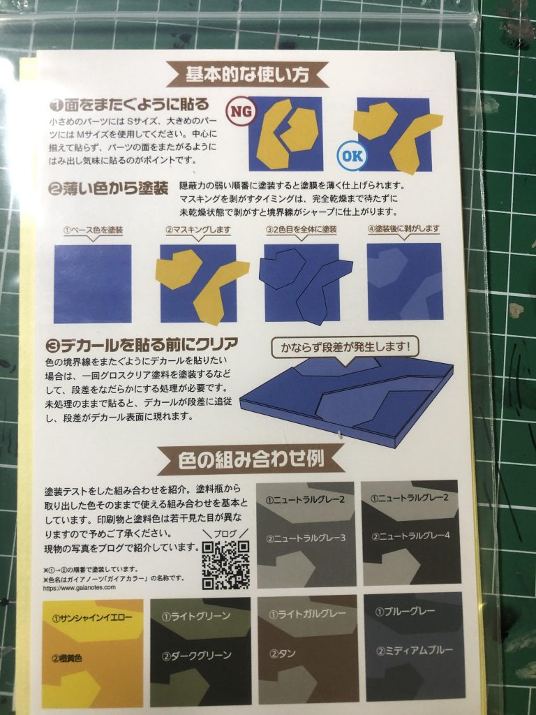 迷彩マスキングテープオススメ