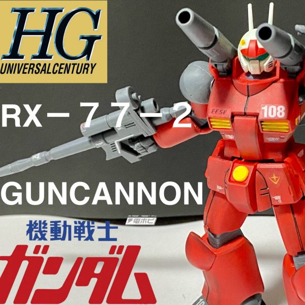 RX-77-2 ガンキャノン(カイ・シデン機）