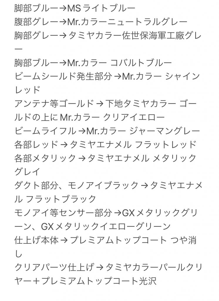 今回使用した塗料一覧です。抜けてますが、スミ入れは白がタミヤスミ入れ塗料のダークグレイ、それ以外はブラックです。つや消しを吹くコツも何となく掴めて白化もなく吹けるようになりましたヽ(*´∀`)ノ
