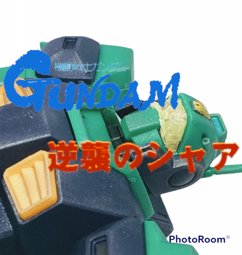 逆シャアの最初風。