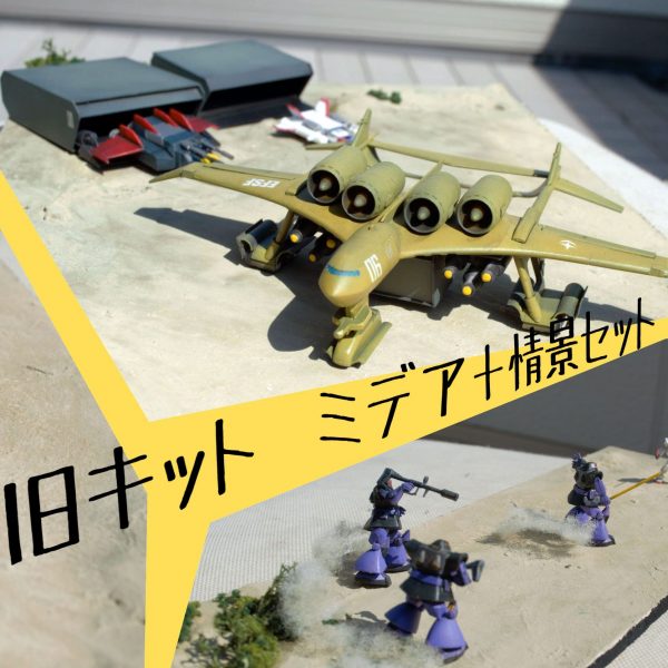 迫撃！トリプルドム