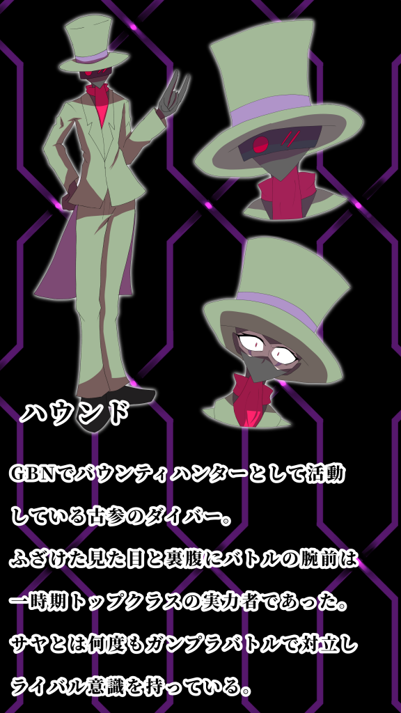 使用者ダイバーネーム「ハウンド」古参のダイバーで緑色のシルクハットにスーツ、顔はマスクで覆い怪しすぎる見た目だが昔はトップランカー並みの実力を持ち、今はバウンティハンターや傭兵が集まる組織的なフォース「アクタイオン」に所属している。性格は飄々とした性格で言動が荒っぽい時もあるが、基本は紳士に対応している。サヤとのサバイバルバトルの時に「噛ませ犬」と言われたりシナからは噛んだせいで「ハっったぁ~…」と言われそれを聞いたダイバーからは「ハッター」と馬鹿にされたりと散々な目に合っている。サヤにライバル意識を持っている。