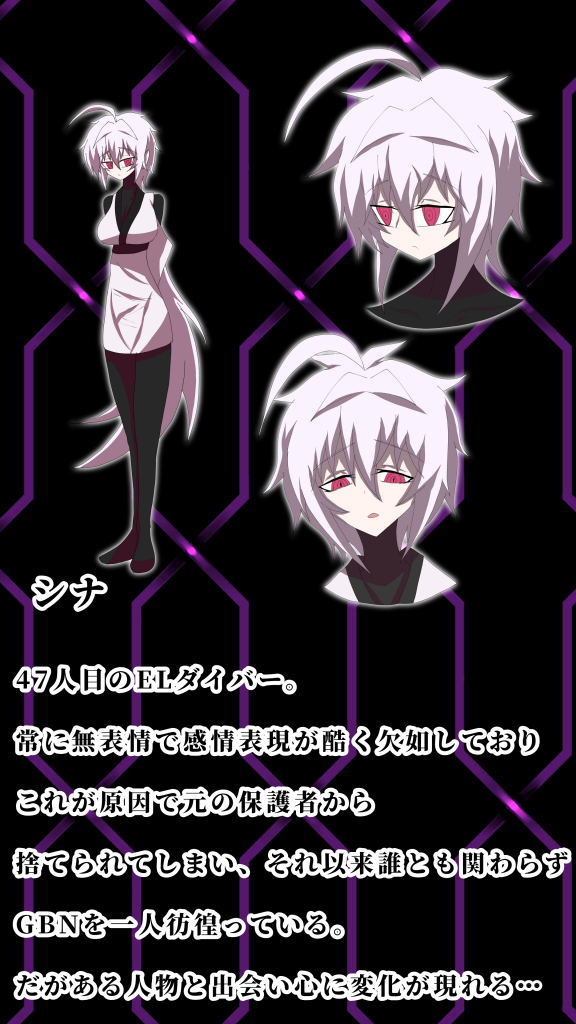 使用者ELダイバー「シナ」GBN内の余剰データから生まれた電子生命体、通称「ELダイバー」の47人目。無表情で感情表現が酷く欠損しており何事に関しても無関心でありこの事が原因で元の保護者から捨てられてしまい、シナ自身も誰とも関わらないように現実には戻らずGBN内を一人彷徨っている。捨てられてからしばらくしてあるガンプラバトルに遭遇しそこでサヤと出会い心に変化が現れる。「シナ」という名前は前の保護者が「47人目のELダイバーだから」という理由で付けた名前、ガンプラの名前の由来もこれから来ている。