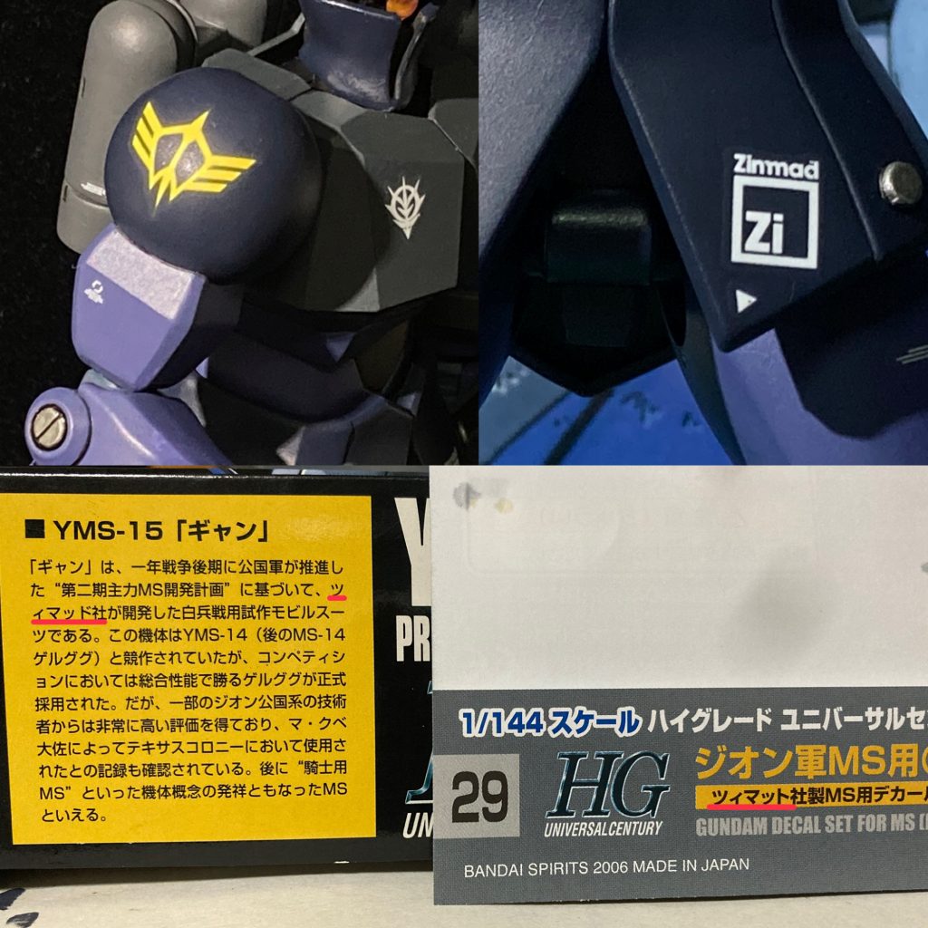 このキットにうってつけのデカールが「ジオン軍MS用②」のツィマッド社製MS用デカールなんですが、近場の模型屋さん及び家電量販店に陳列されていたはずなのに、いざ欲しくなったらどこにも置いてなくて急いでヤフオクで落札した苦い思い出…というかボンヤリ違和感を覚えていたのが確信に変わったのですが、昔はツィマッド読みだったけどいつの間にかツィマットに変わってますよね?わたくしバリバリのオールドタイプなので今後もツィマッドで通させて頂きます!笑