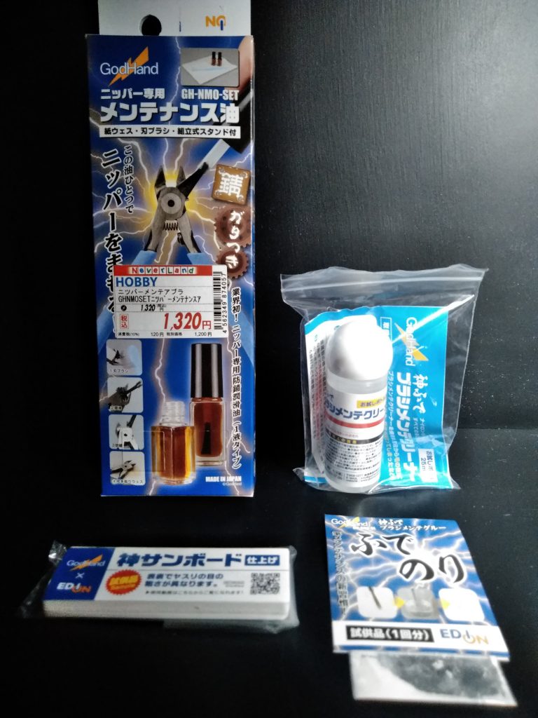 ニッパーを購入してから後日、メンテ油も購入したら3種の試供品もいただきました。