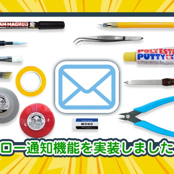 🆕フォロー通知できるようになりました！