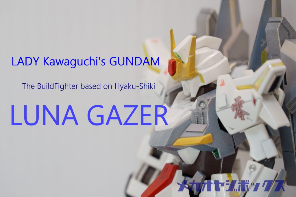 エッジ出しを頑張ったので、光の加減で色々な表情を見せてくれるようになりました。最後までお読みいただき、ありがとうございました。