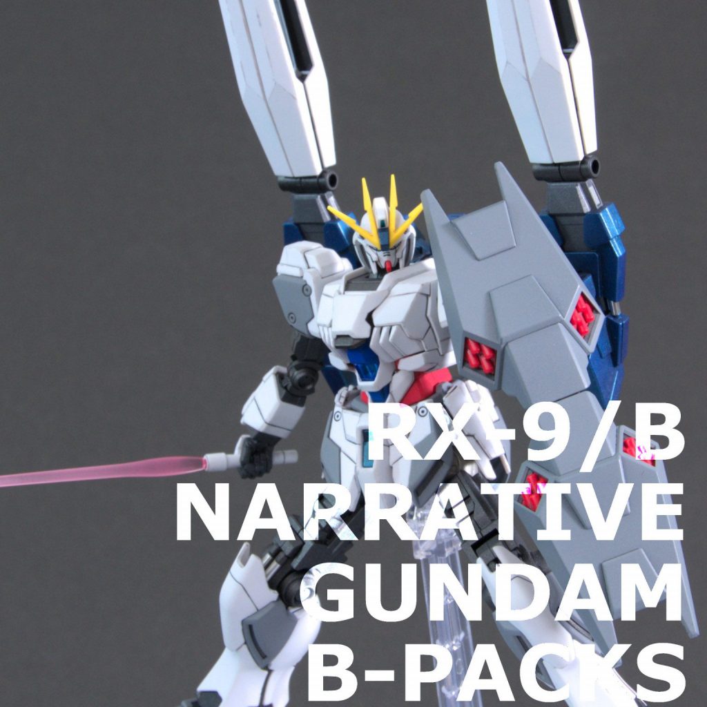 【まとめ売り】HGナラティブガンダムABCパック まとめ売り】HGナラティブガンダムABCパック