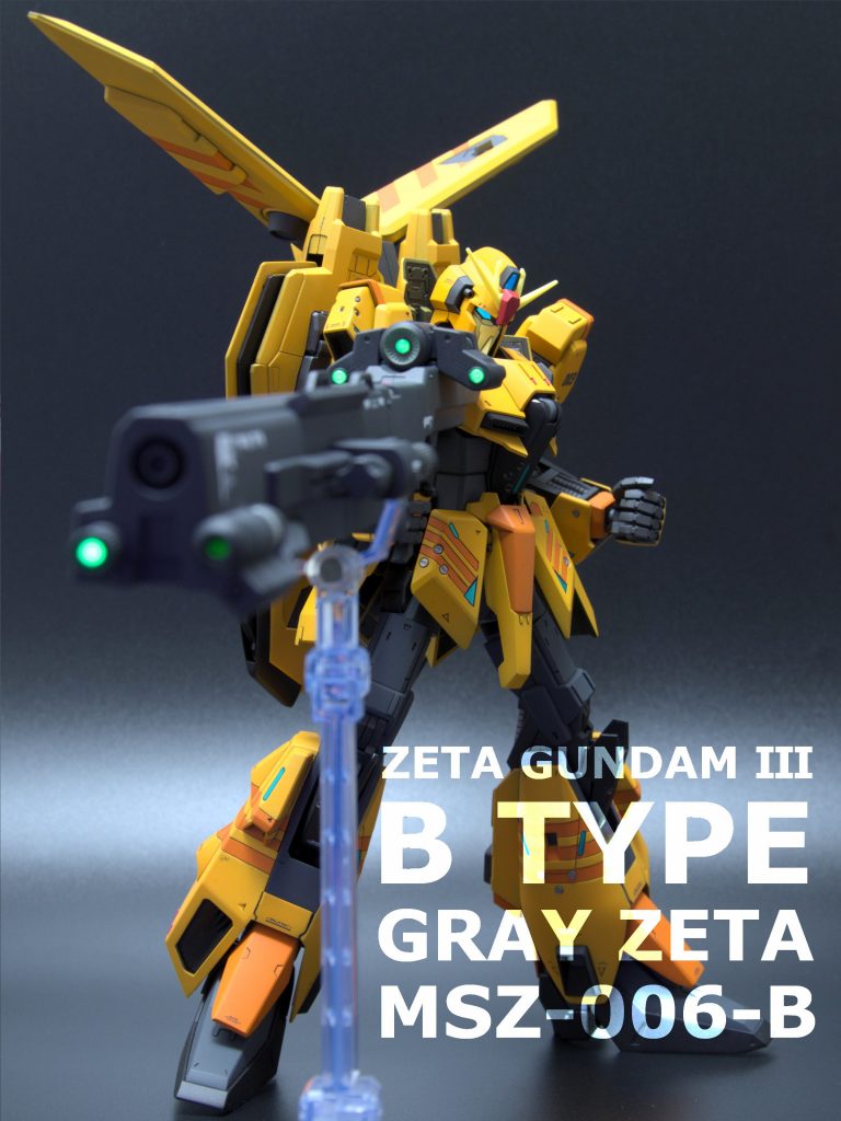 MG ゼータガンダム3号機B型 グレイ・ゼータ｜Hase205さんのガンプラ 