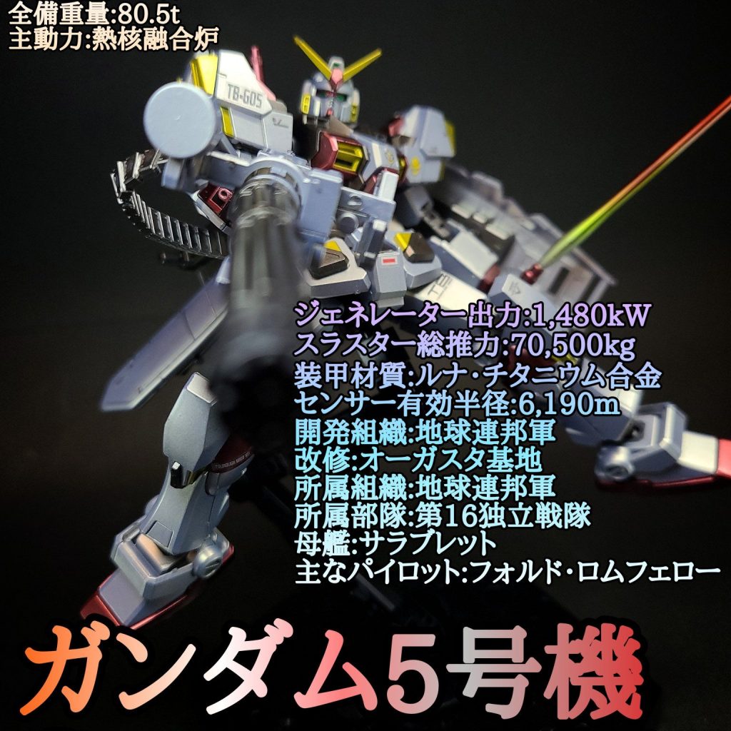 HG ガンダム5号機｜鈴木 克海さんのガンプラ作品｜GUNSTA（ガンスタ）