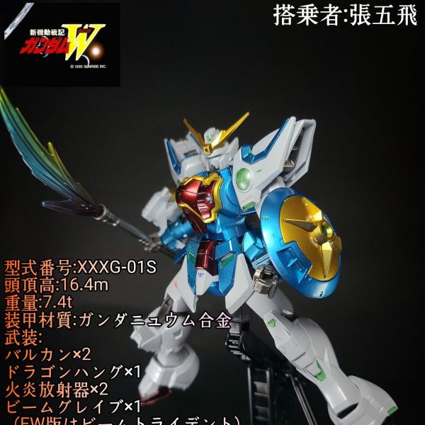 HG　シェンロンガンダム