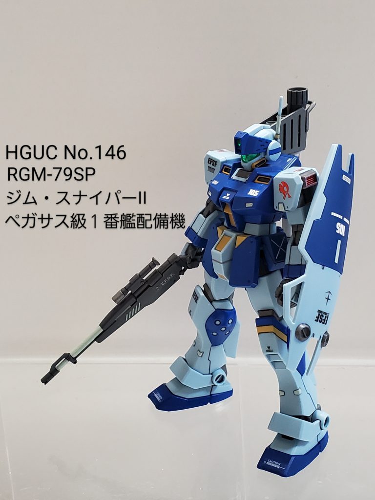 HGUC ジム・スナイパーII ペガサス級１番艦配備機