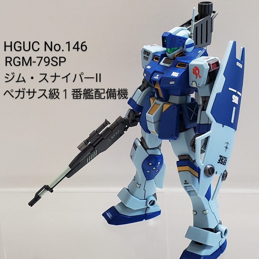 HGUC ジム・スナイパーII ペガサス級１番艦配備機｜mototti (モトッチ 