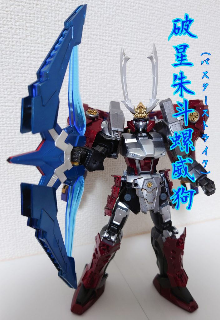 必殺　破星朱斗螺威狗（バスターストライク）