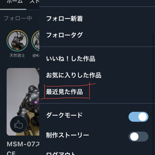 「最近見た作品」機能を追加しました