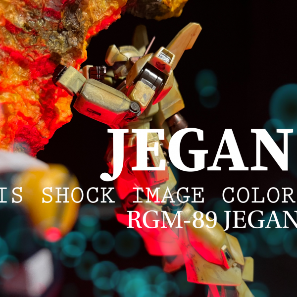 ジェガン　アクシズショック