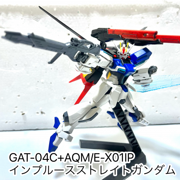 GAT-04C+AQM/E-X01IP　インプルースストレイトガンダム