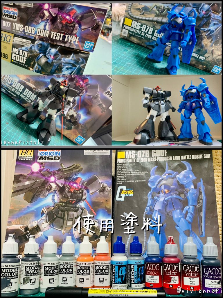 使用キット使用塗料