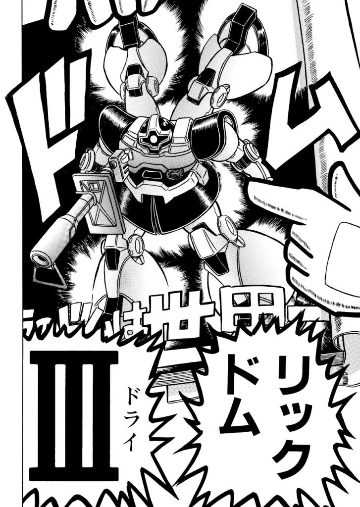 リックドムⅣ【フィーア】–3枚目/制作者：fmako