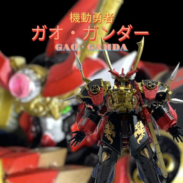 機動勇者　ガオ・ガンダー