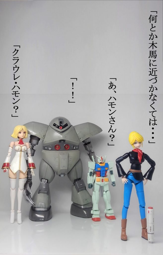 めっちゃ迂闊なハモンさん