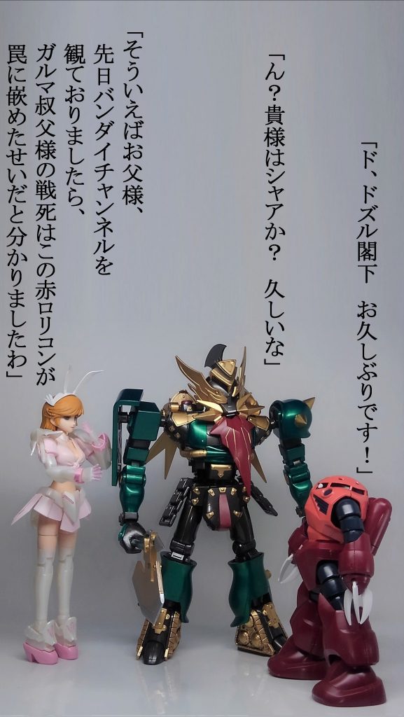 ミネバ ＆ ドズルパパ–4枚目/制作者：TOMSIM