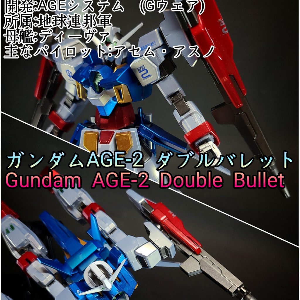 HG ガンダムAGE2 ダブルバレット｜鈴木 克海さんのガンプラ作品
