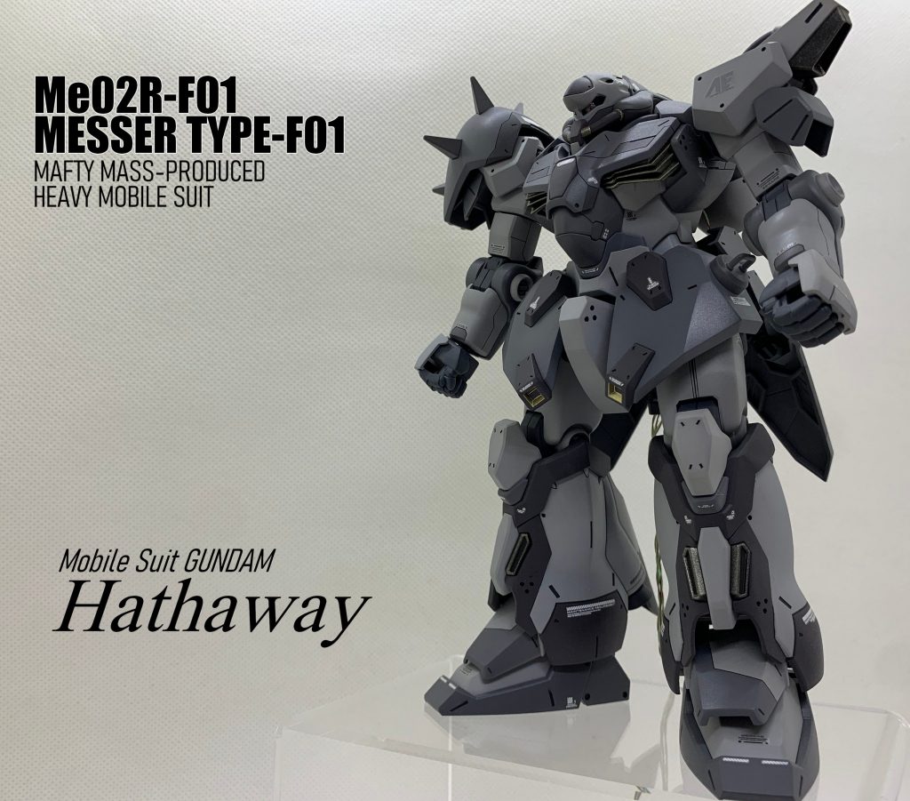 HG メッサーF01型
