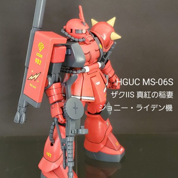 HGUC ザクIIS (ジョニー・ライデン機)