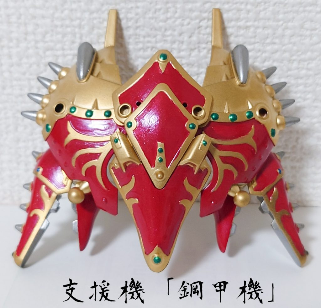 ガンプラオリジナル支援機「鋼甲機」