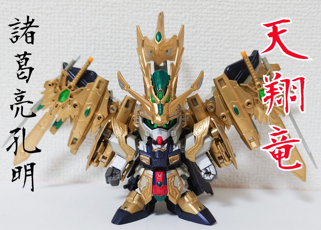 爆鳳扇と合体した「天翔竜形態」