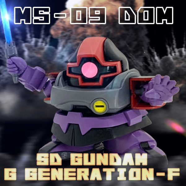 Gジェネレーション ドム