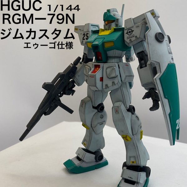 エゥーゴのジムカスタム