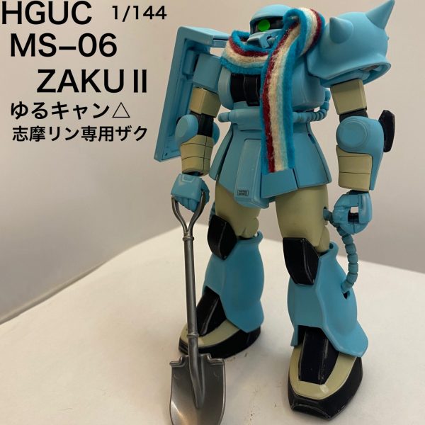 志摩リン専用ザクⅡ