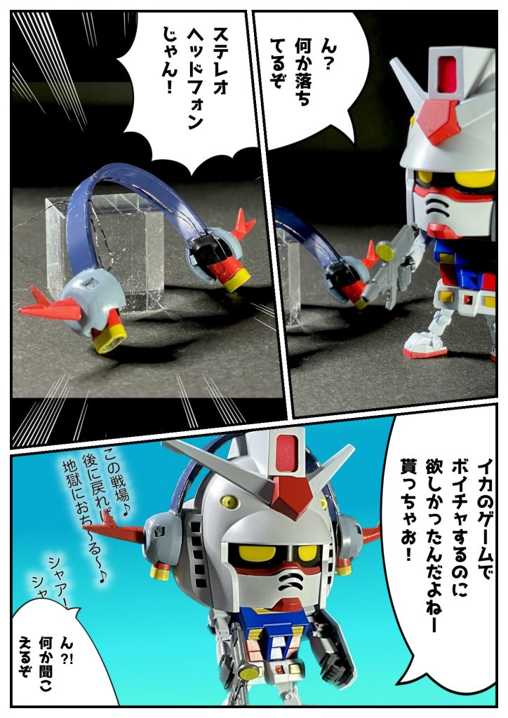 ガンプラくん ラストシューティング!–3枚目/制作者:sawat1203 / さわてぃー