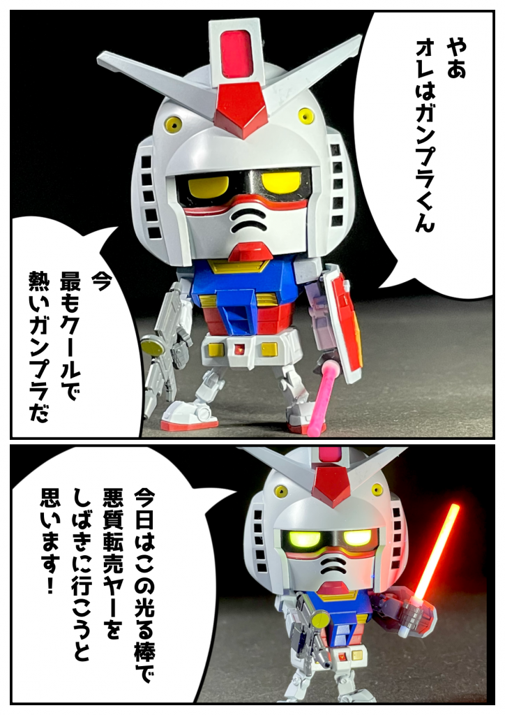 ガンプラくん ラストシューティング!–2枚目/制作者:sawat1203 / さわてぃー