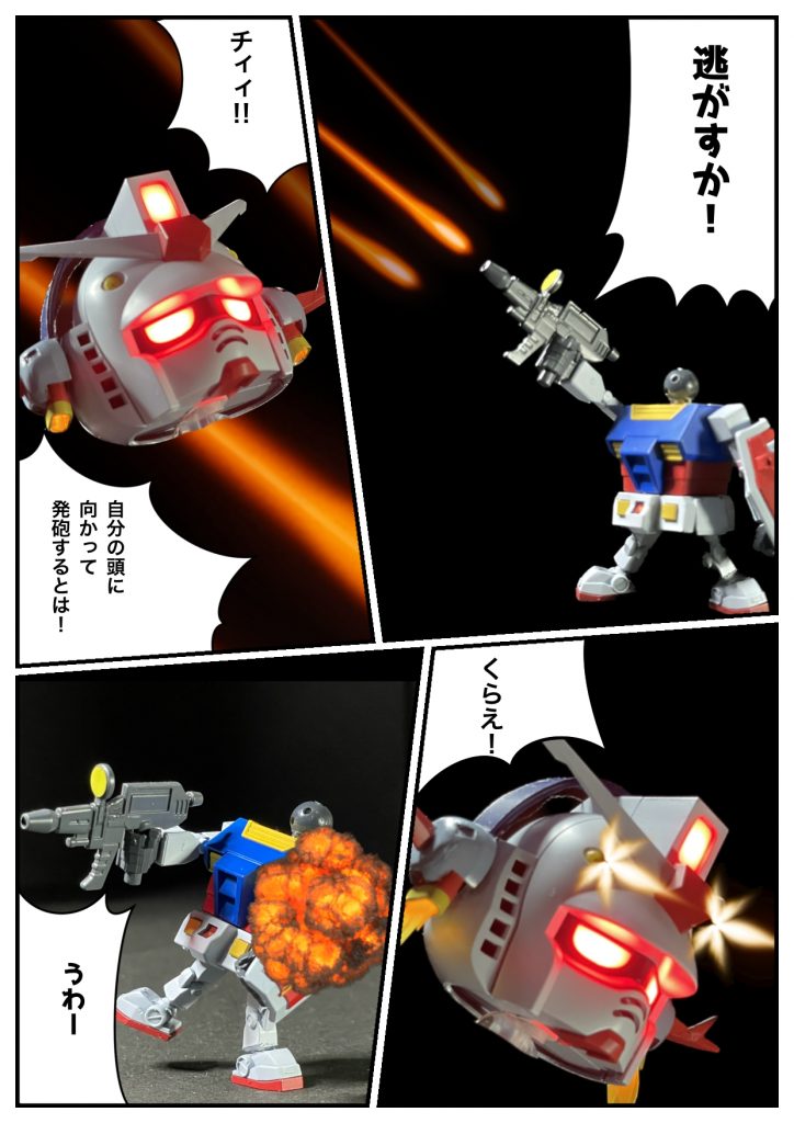 ガンプラくん ラストシューティング!–5枚目/制作者:sawat1203 / さわてぃー