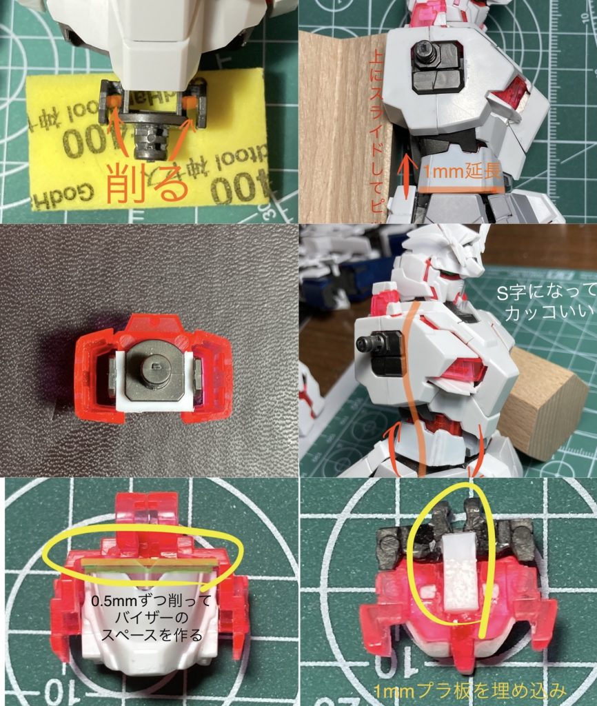 ユニコーンモードの状態で腹部の装甲がしっかり閉まらないので、フレームパーツを削って、腹部のサイコフレームと装甲を1mmほど上へスライド。そのぶん、装甲は下側を延長してあります。スライドしたパーツが下にずり落ちないようにプラ板を挟んで固定。なお展開時のサイコフレーム露出が狭くなるので、腹部を前傾させて背筋をS字にすることで前側だけの露出を確保するようにしました。ユニコーンフェイスのバイザーのための工作も難しかったです。頭部のサイコフレームとマスクを0.5㎜ずつ削りこみ格納するスペースを確保。また干渉するガンダムフェイスのウラを削り込み、サイコフレームとの接続部分を切除。かわりに1mmプラ板を埋め込みました。